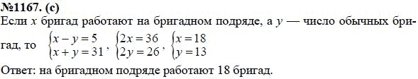 Ответ к задаче № 1167 (с) - Ю.Н. Макарычев, Н.Г. Миндюк, К.И. Нешков, С.Б. Суворова, гдз по алгебре 7 класс